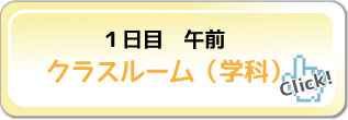 レッスン１内容へ